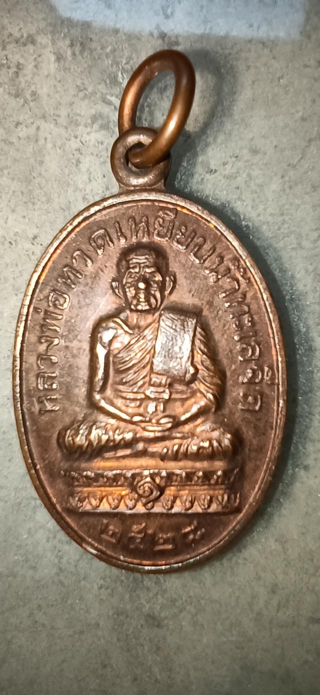 เหรียญหลวงปู่ทวด พศ2526 วัดสะแกกัง