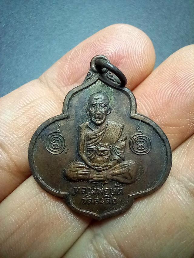 เหรียญหลวงพ่อบัติ วัดสะตือ ปี 16 ทองแดงรมดำ