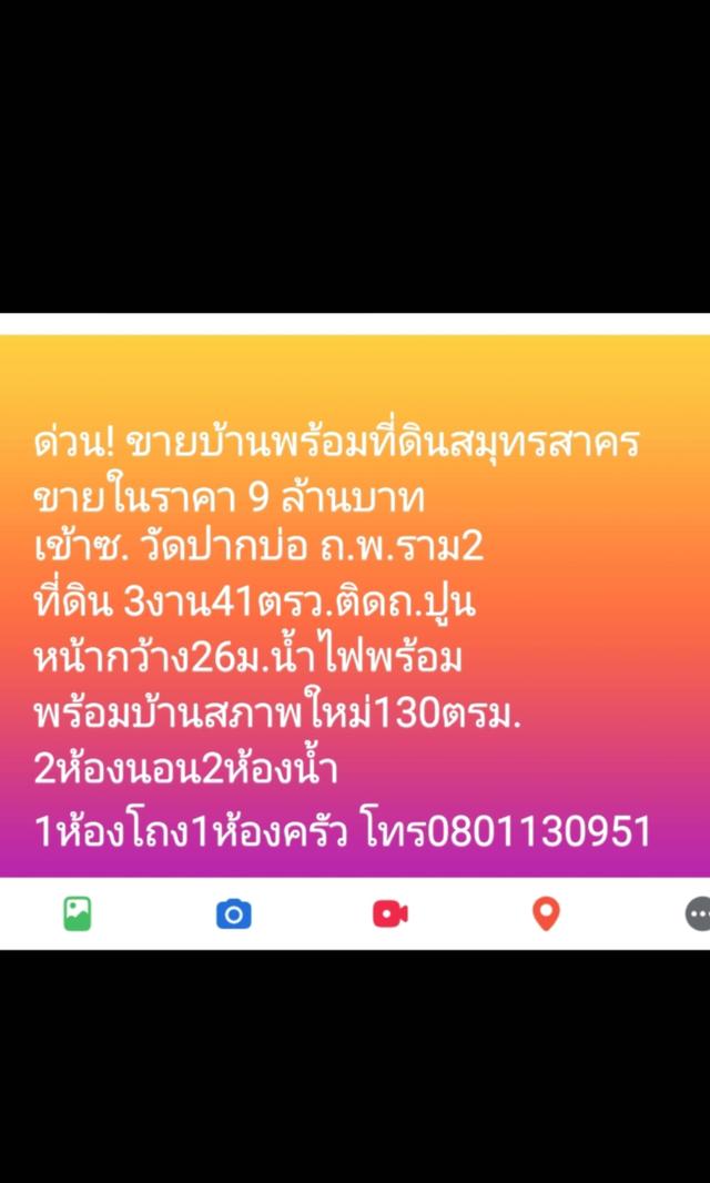 ขายบ้านพร้อมที่ดิน 3งาน41ตรว.สมุทรสาคร ราคา9ล่าน 1