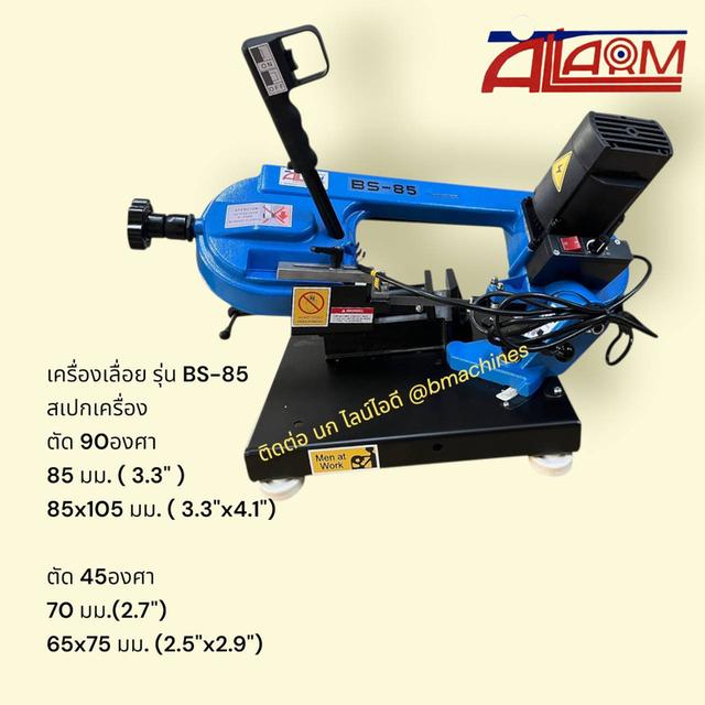 เครื่องเลื่อย รุ่น BS-85 3
