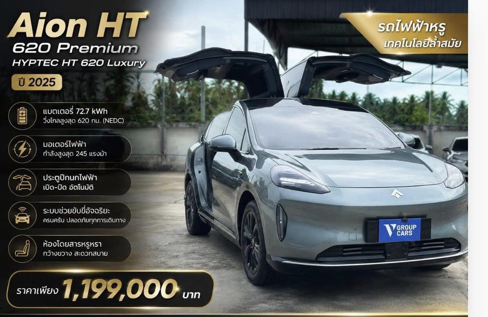 AION Hyptec HT-EV 620 Luxury Gull-Wing Doors (CBU) ปี 2025
