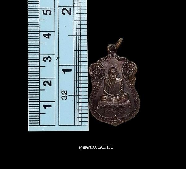 เหรียญหลวงปู่ศรี วัดโพธิ์ศรี ลพบุรี รูปย่อยที่ 2