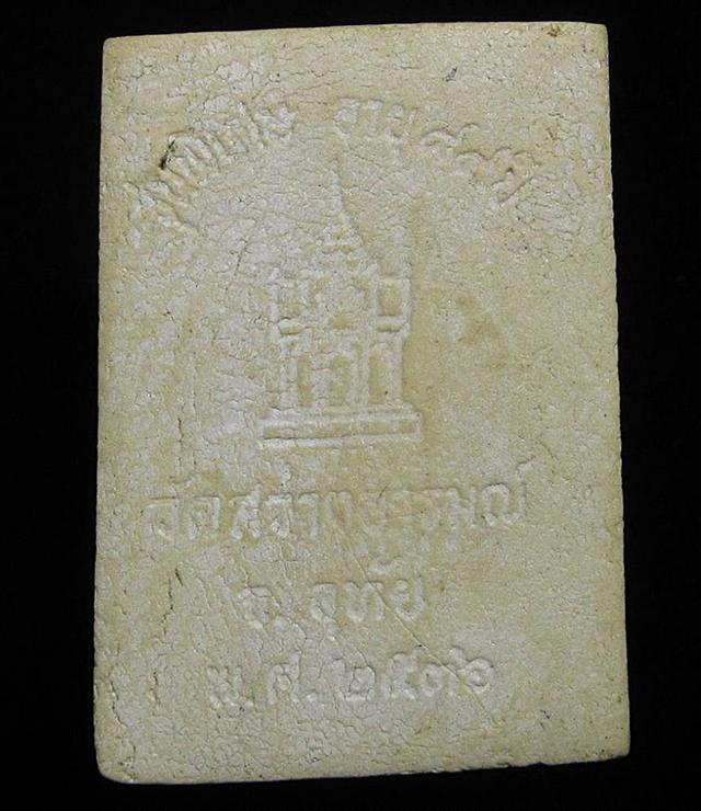 หลวงพ่อเสน่ห์ วัดสว่างอารมณ์ จ.อุทัยธานี ปี2536 (G32) รูปย่อยที่ 2