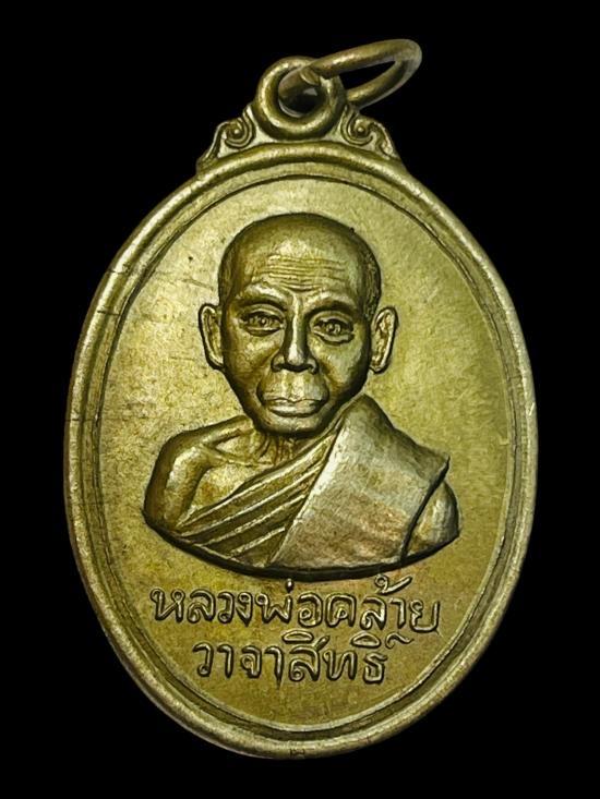 เหรียญพ่อท่านคล้ายครึ่งองค์ หลังพระธาตุนคร พ.ศ.2509