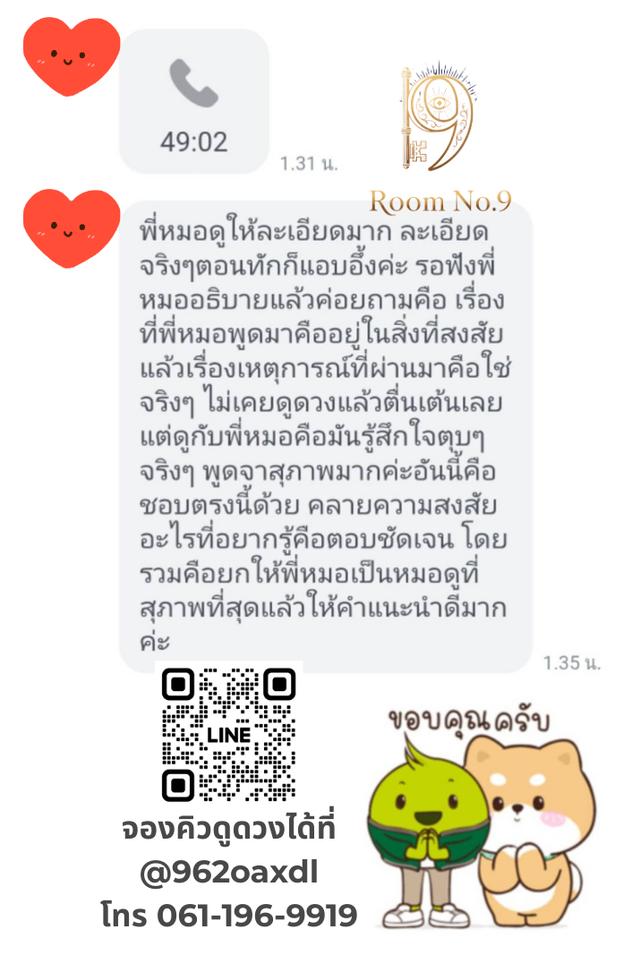 ดูดวงแม่นๆ 99 บาท 6