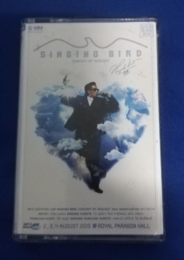เพลงพี่เบิร์ด 1