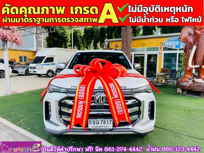 MG EXTENDER 4 ประตู 2.0 GRAND X i-Smart ปี 2024