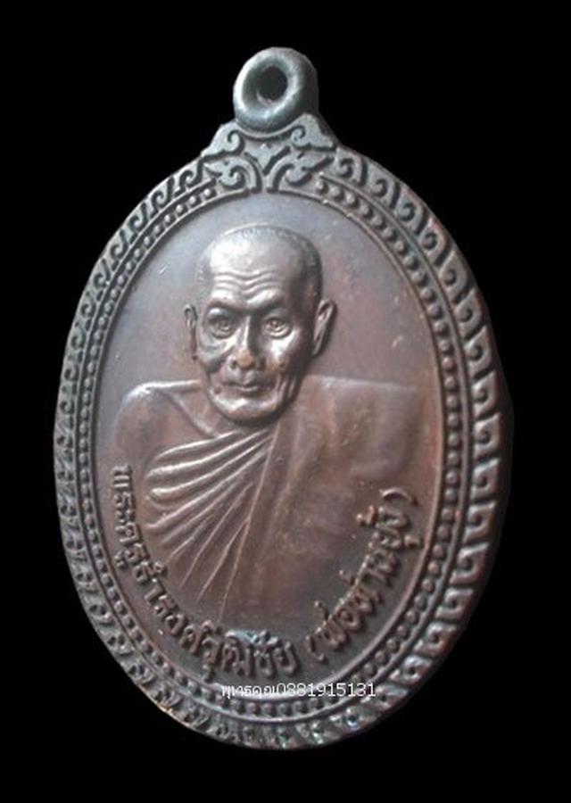 รูป เหรียญรุ่น1 พ่อท่านยุ้ง วัดสุวรรณาราม นครศรีธรรมราช ปี2537 3