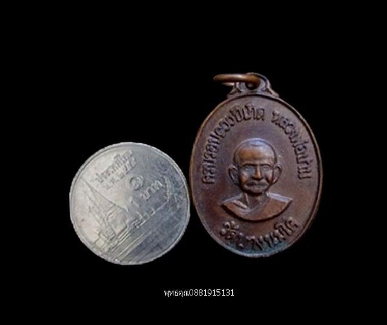 เหรียญครบรอบ 100 ปีเกิด หลวงพ่อปานหลังหลวงพ่อฤาษีลิงดำวัดท่าซุง อุทัยธานี ปี2518 3