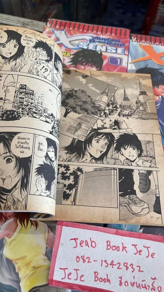 หนังสือการ์ตูน X SENSE สัมผัสผี ดีแต่ป่วน 1-5 จบ