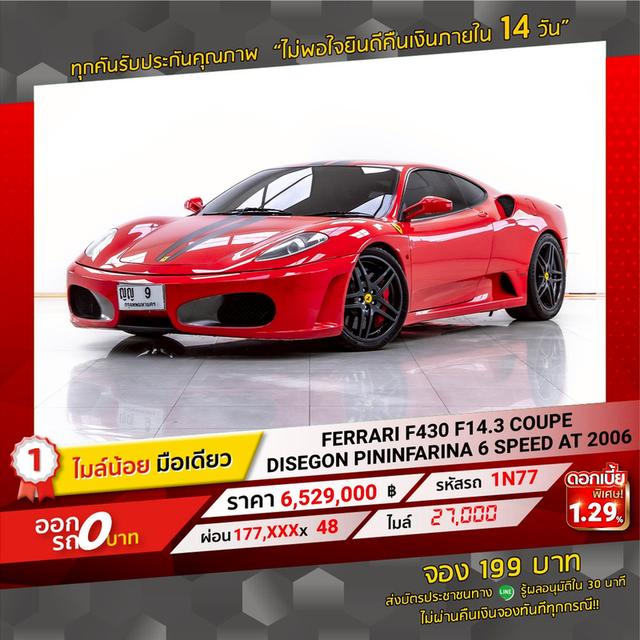 รหัสรถ 1N77 F430 F1 4.3 COUPE DISEGON PININFARINA 6 SPEED 2006 15
