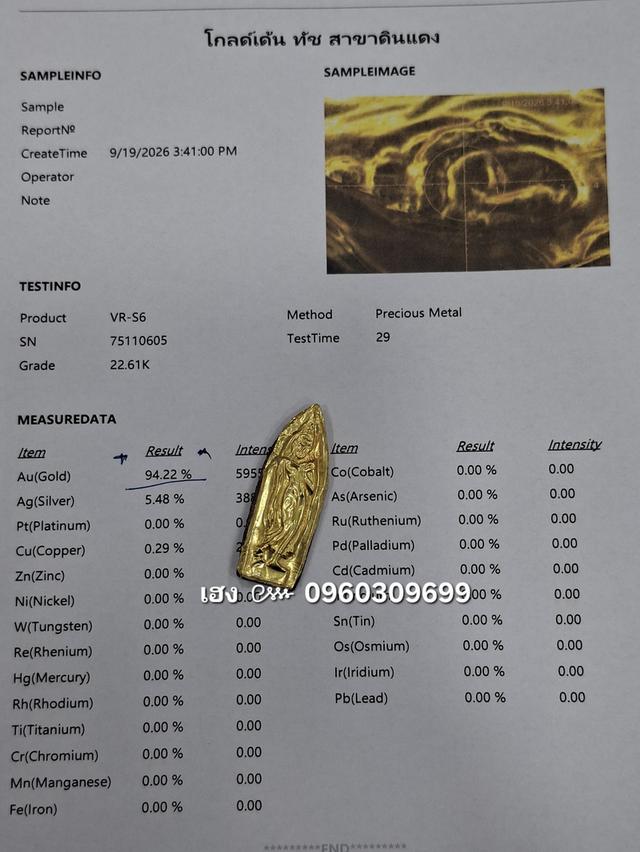 พระเนื้อว่าน หน้ากากทองคำแท้ 94%