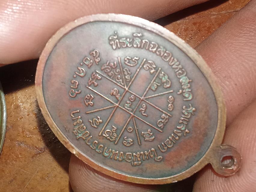 เหรียญเจริญพรล่างหลวงพ่อคูณปี 36 ออกวัดแจ้งนอก 3