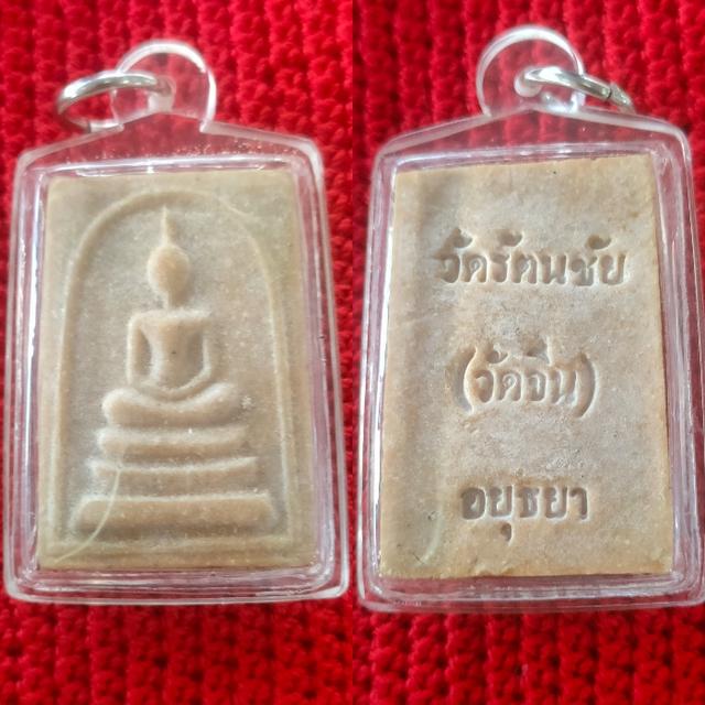พระสมเด็จวัดรัตนชัย(จีน) อยุธยา รูปย่อยที่ 3