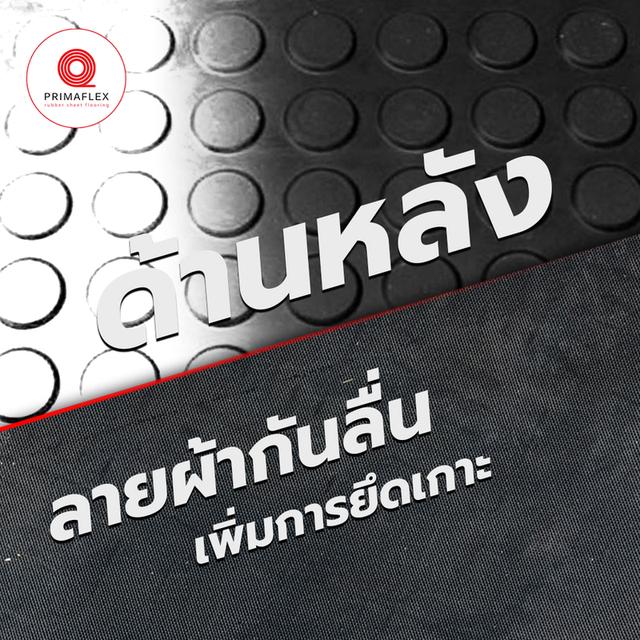 ยางปูพื้น ลายเหรียญกลม หนา 3 มิล 4