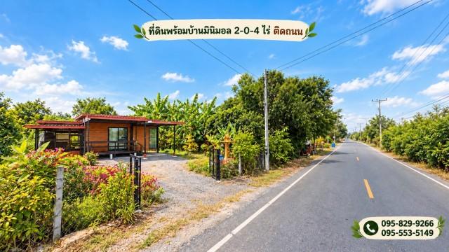 ขายถูกที่ดินพร้อมบ้าน 1 ชั้นพร้อมเฟอร์ 2-0-4 ไร่ ติดถนนหลัก น้ำไม่ท่วม ไว้ยามพักผ่อนยามเกษียณหรือทำเกษตร,ใกล้ชุมชน,ตลาด 8