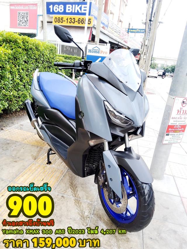 ออกรถเบ็ดเสร็จ900 Yamaha Xmax 300 ABS ปี2023 สภาพเกรดA 4207 km เอกสารพร้อมโอน