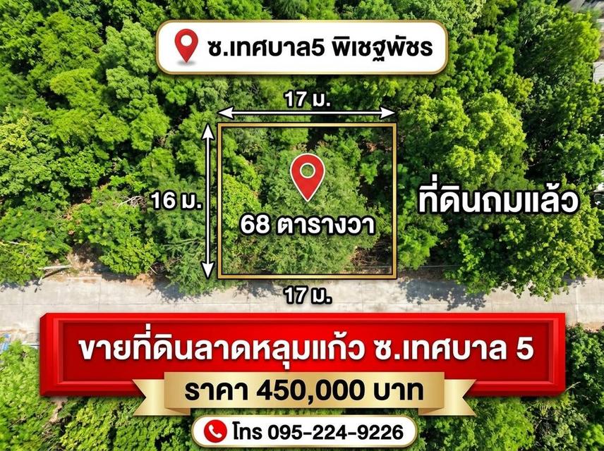 ขายที่ดินถมแล้ว 68ตรว. 450,000 บาท ลาดหลุมแก้ว 1