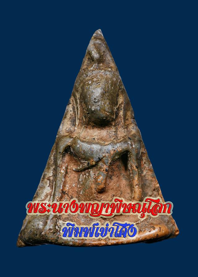 พระนางพญาพิษณุโลก พิมพ์เข่าโค้ง เนื้อดิน ฟอร์มดี สวย