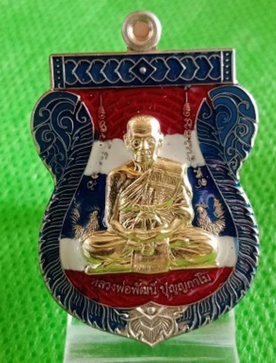 หลวงพ่อ​พัฒน์​ ปุญญกาโม