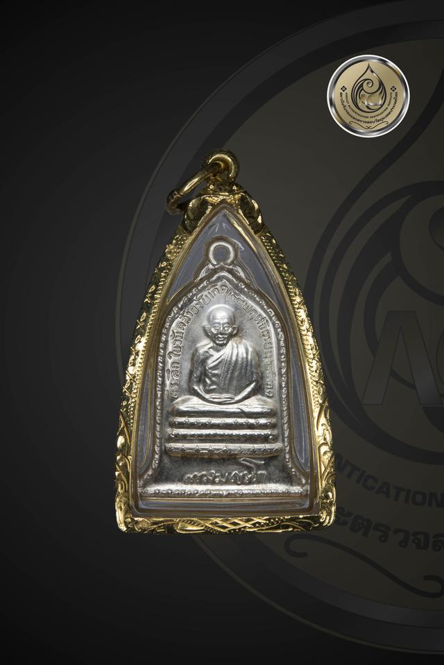 เหรียญระฆัง หลวงพ่อเกษม เนื้อเงิน ปี 2531