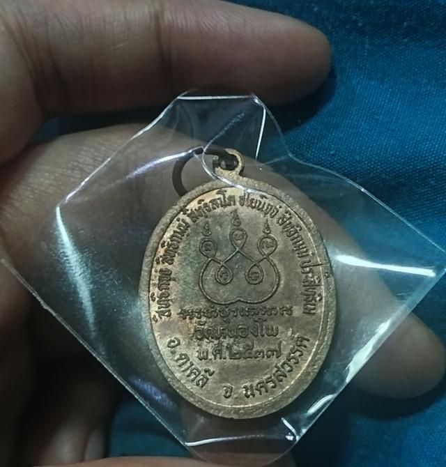เหรียญหลวงพ่อเดิม ใบโพธิ์ 2