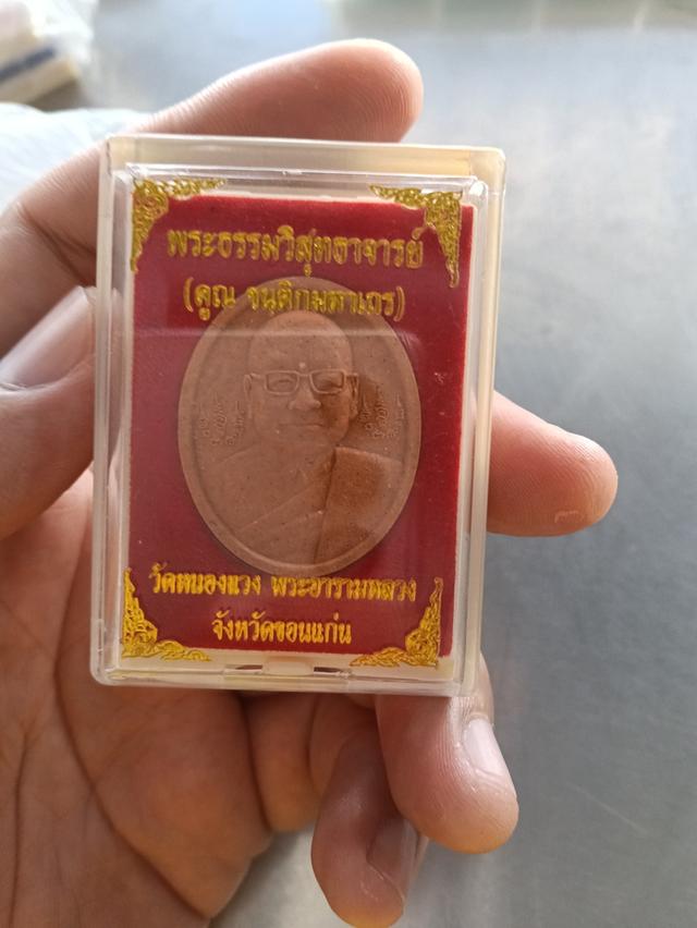 พระผงพระธรรมวิสุทธสอาจารย์(หลวงพ่อคูณ) อดีตเจ้าอาวาสวัดหนองแวง พระอารามหลวง จังหวัดขอนแก่น