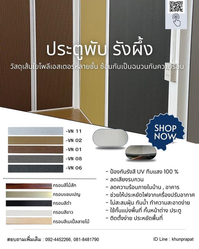 มุ้งจีบกันแอร์ กันแสง 