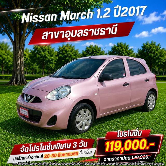 (แจ้งรหัสรถ BK6775) Nissan March 1.2💥ปี2017💥
