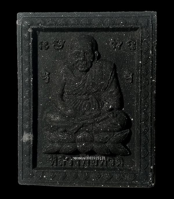 เนื้อว่านหลวงพ่อทวดหลังพญาครุฑ รุ่นสร้างวัด วัดกม.26ใน จ.ยะลา ปี2553