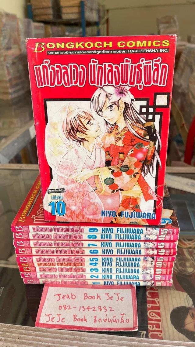 หนังสือการ์ตูน แก๊งอลเวง นักเลงพันธุ์พิลึก 1-10 จบ