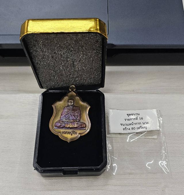 หลวงปู่จื่อ เหรียญกู้ภัย