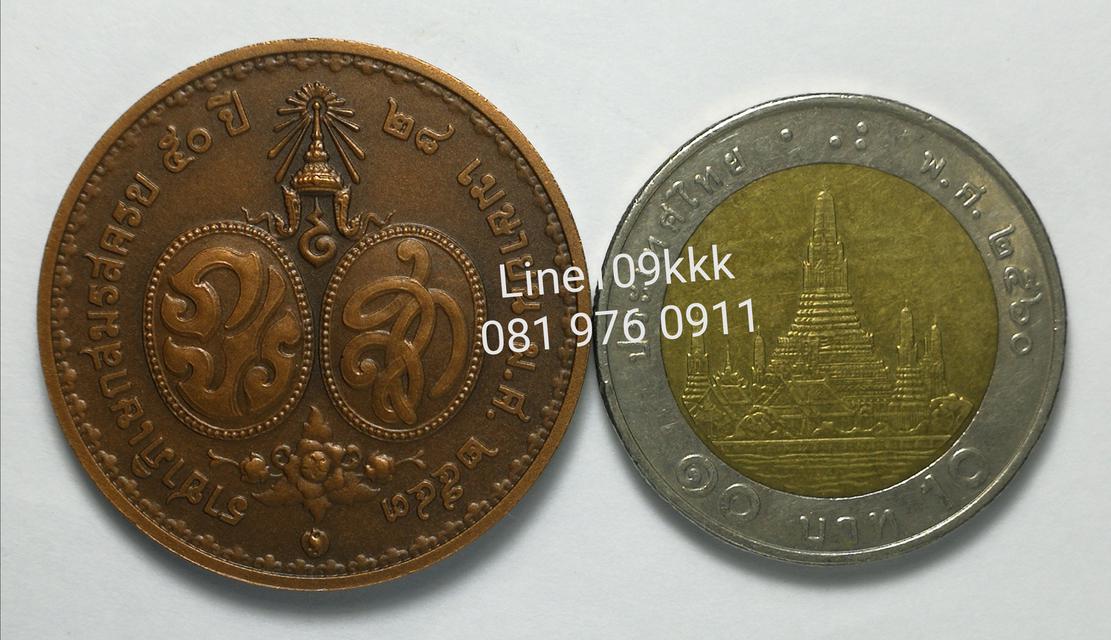 A19 เหรียญในหลวง พระราชินี ราชาภิเษกสมรสครบ 50 ปี พ.ศ.2543  3