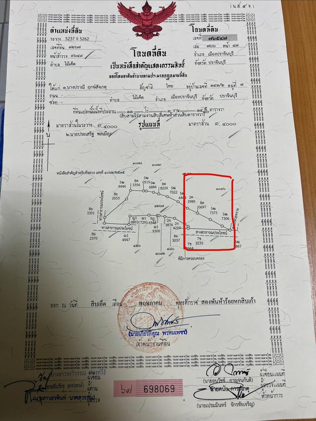 แบ่งขายที่ดิน 5 ไร่ เหมาะทำสวนที่อยู่อาศัย🏡 ที่ดินตั้งอยู่ใน หมู่ 5 ต.ไม้เค็ด อ.เมือง จ.ปราจีนบุรี 1