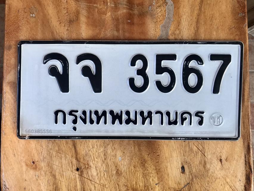 ขายเลขทะเบียนสวย หมวดเก่าเบิ้ล 3567