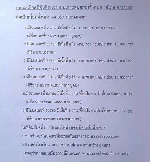 ขายที่ดิน เกาะสมุย land for sale samui 4