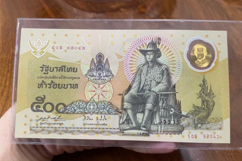 ธนบัตร 500 กาญจนา หมวดเสริม