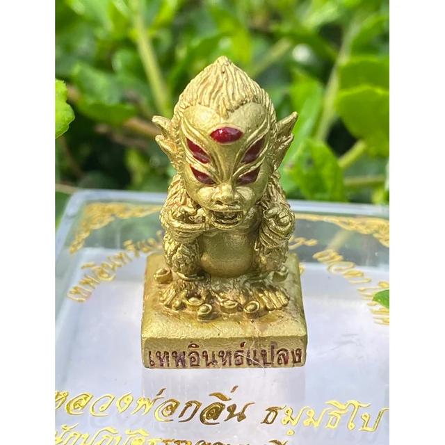 Si Hu Ha Ta – Thep In Plang (Four Ears, Five Eyes) “Setthi Nam Chok” Edition – Gold-Sandblasted Alloy by LP Klin, Lampang (BE 2566)