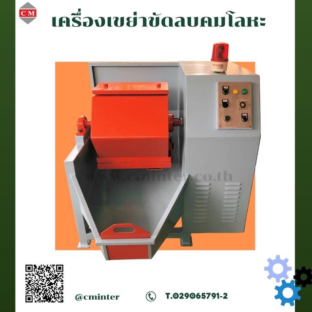 เครื่องขัดลบคมโลหะบาเรล  เครื่องขัดผิวเรียบเนียนเงาวาว 