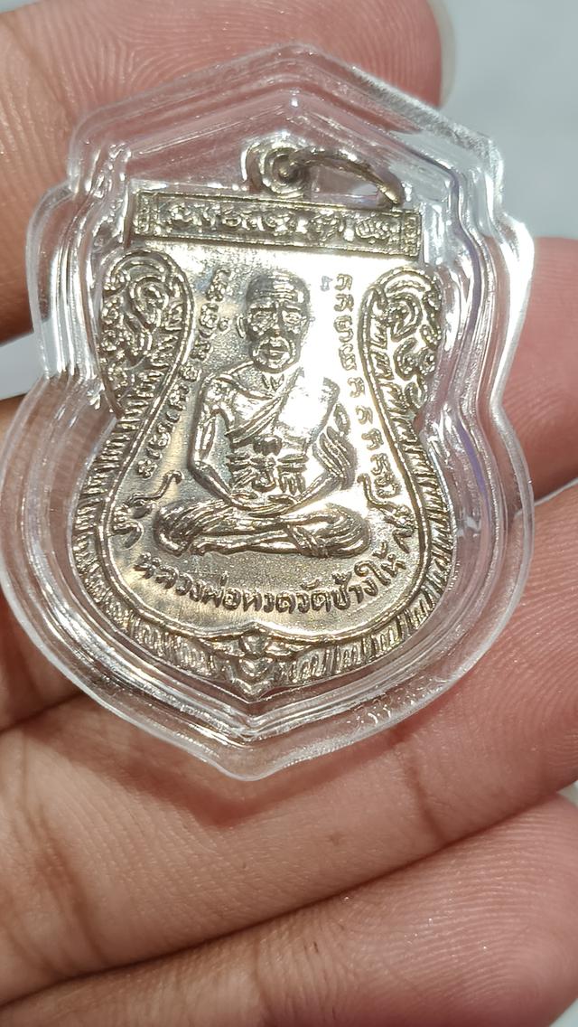 หลวงปู่ทวด หน้าเลื่อนหลังเลื่อนใต้'ร่มเย็นปี26 ทองแดงชุบนิกเกิล บล็อกท็อปสุด 4