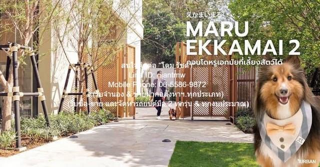 คอนโด Maru EKKAMAI 2 2 นอน 2 BATHROOM 55 ตร.ม. 9500000 บ. ใกล้กับ BTS เอกมัย ราคาถูกเหลือเชื่อ! 2