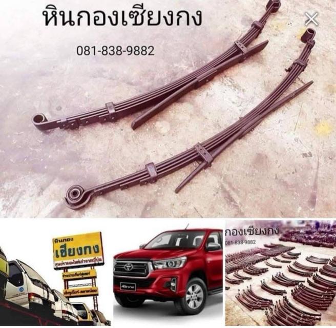 แหนบ Toyota Revo Rocco 4x4 4WD  Prerunner รีโว้ ตัวสูง พีรันเนอร์ พรีรันเนอร์ 