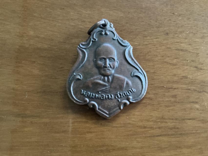 หลวงพ่อคงวัดชำป่างามปี 2483 รุ่นแรก เนื้ออัลปาก้า