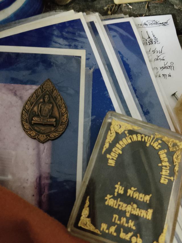 หลวงปู่โต๊ะ