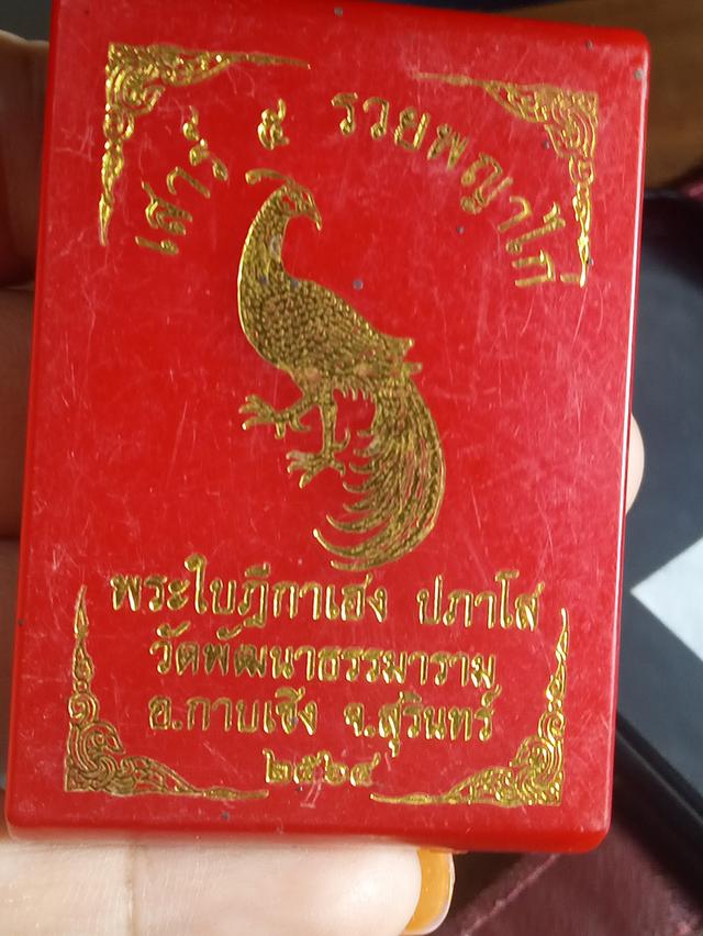 พระใบฎีกาเฮงสุรินทร์ 2