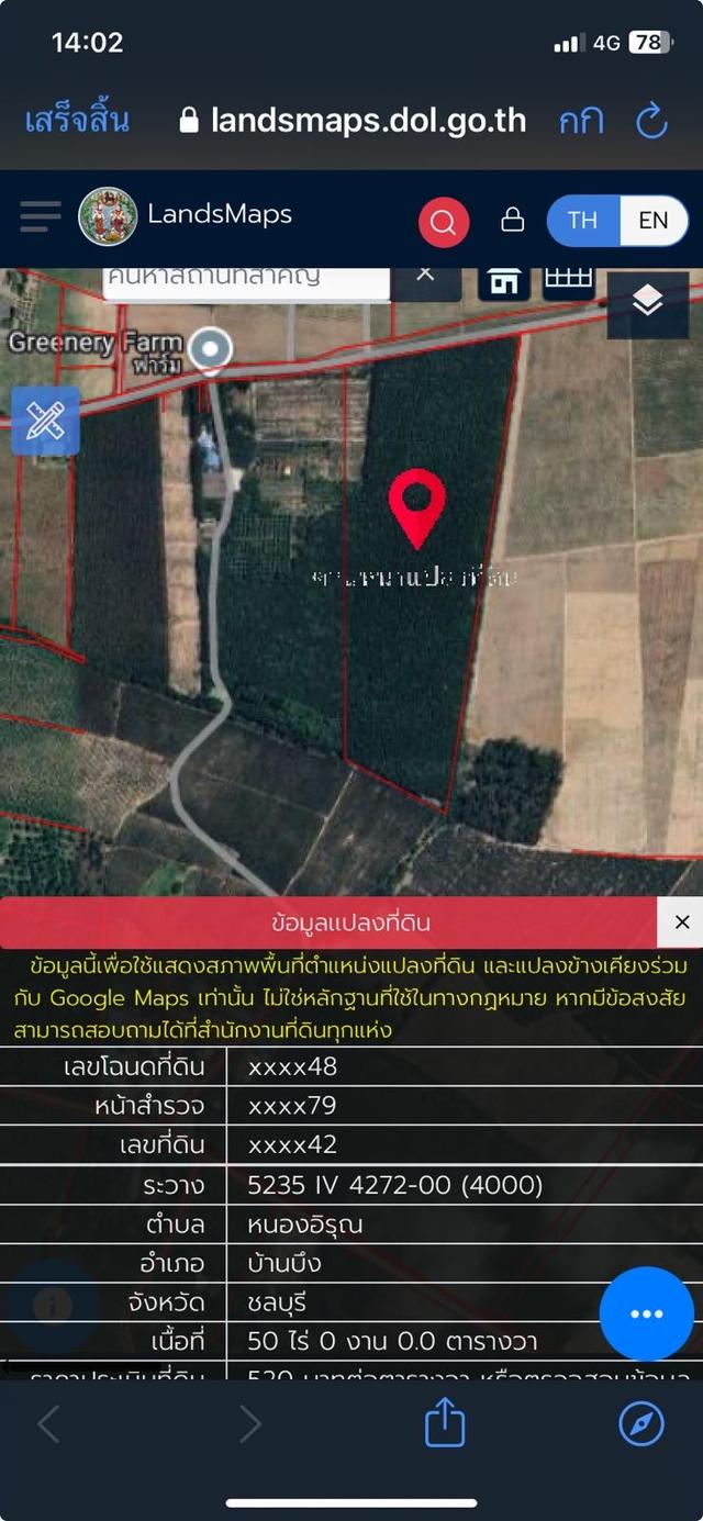 ที่ดิน 50ไร่ หนองอิรุณ บ้านบึง พื้นที่ม่วงลาย ไร่ละ3ล้าน 2