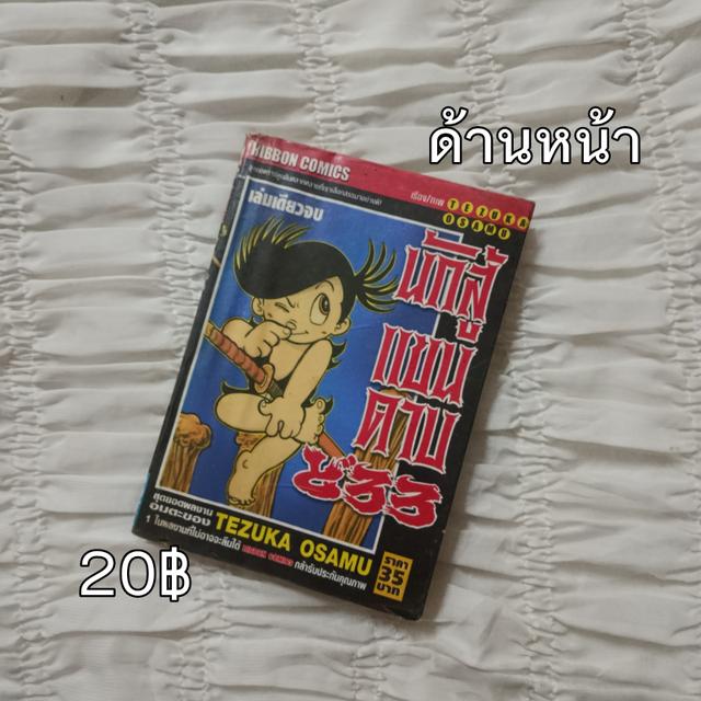 หนังสือมือสอง ( นักสู้แขนดาบ ) 🗡️🗡️