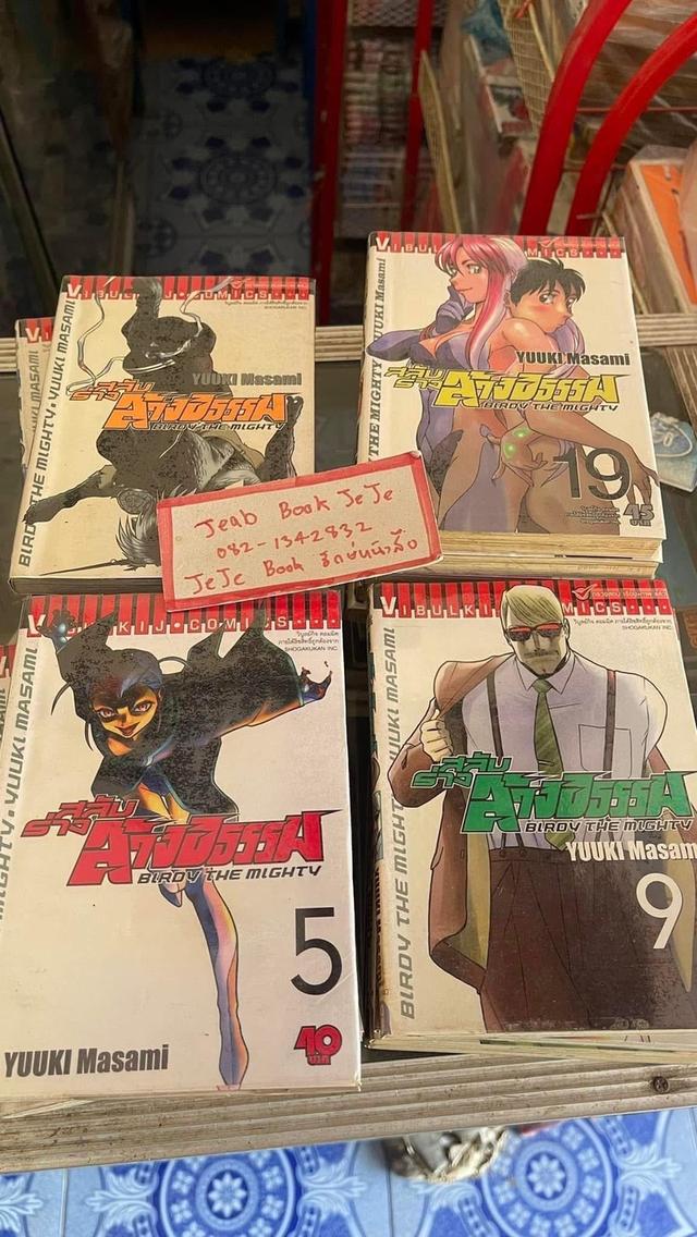 หนังสือการ์ตูน สลับร่างล้างอธรรม 1-20 จบ