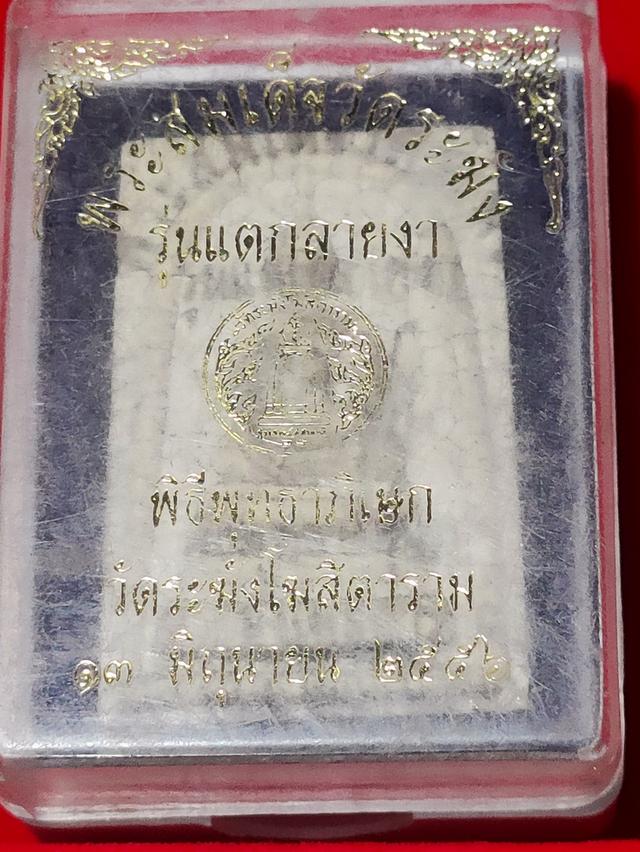 พระสมเด็จวัดระฆัง รุ่นแตกลายงา