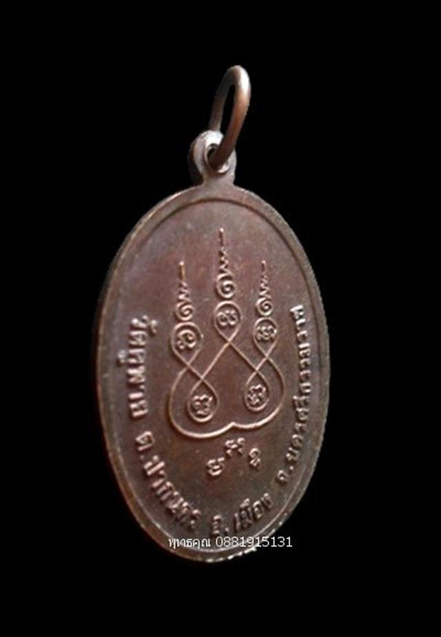 เหรียญรุ่น1หลวงพ่อบุญคง วัดคูพาย นครศรีธรรมราช ปี2539 2
